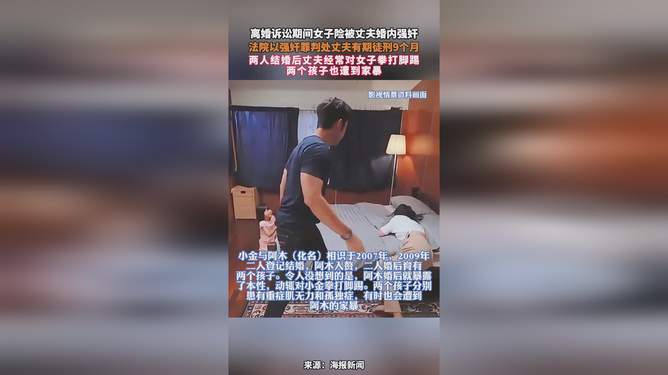 女子离婚诉讼期间遭婚内强奸，法律与人权的严峻考验