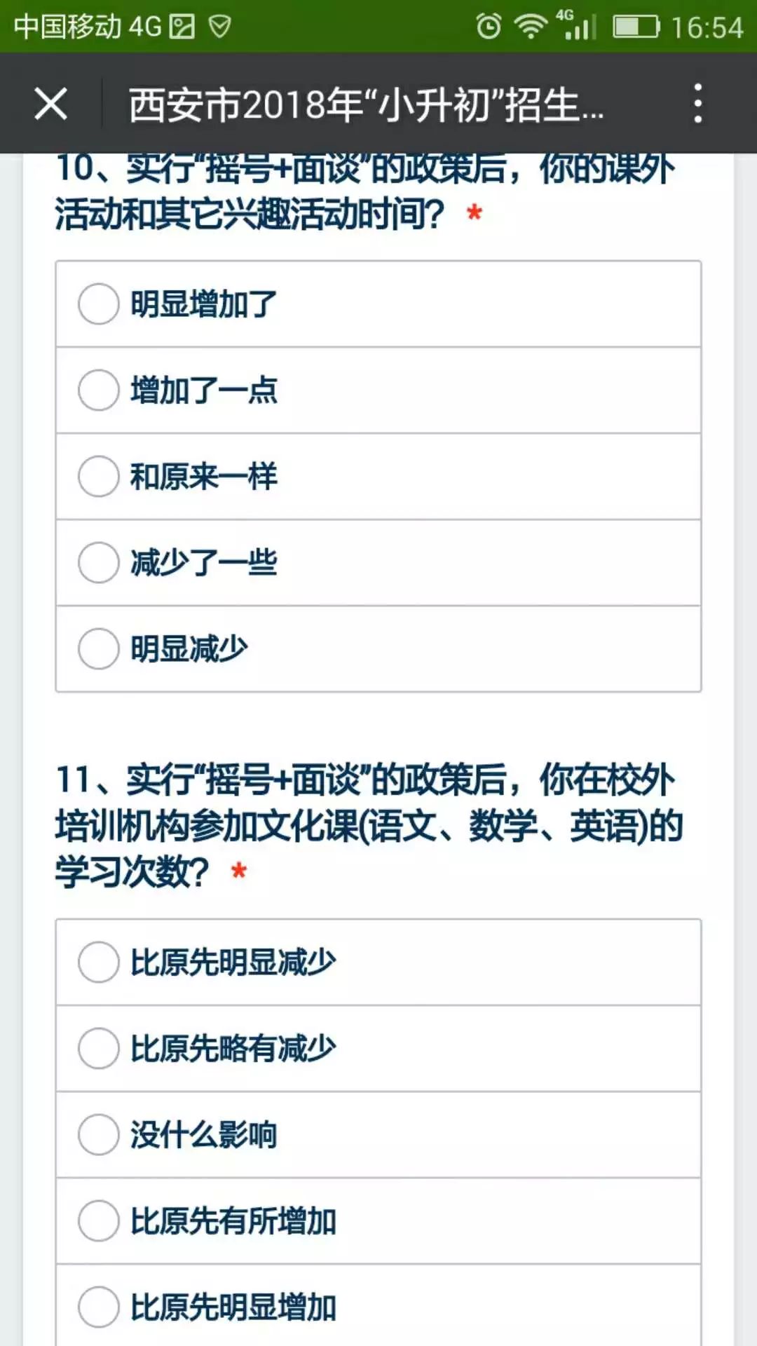 教育局问卷调查引发争议，公众意见与决策过程的反思与探讨