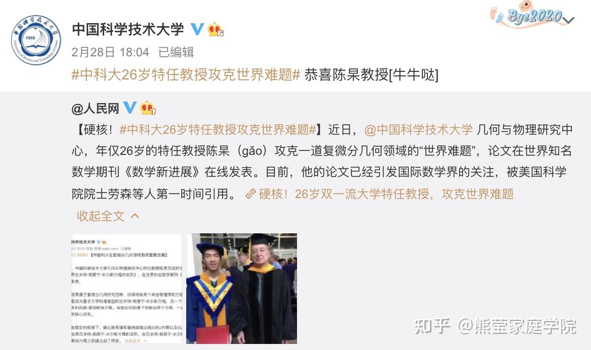 二十四岁零零后博士入职中国科学技术大学教授，年轻天才的崛起