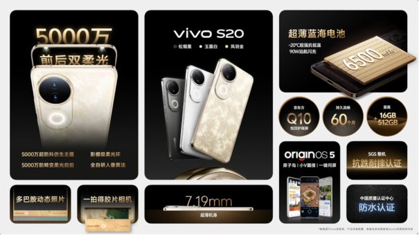 vivo S20旗舰探索极致美学，重新定义漂亮的新境界