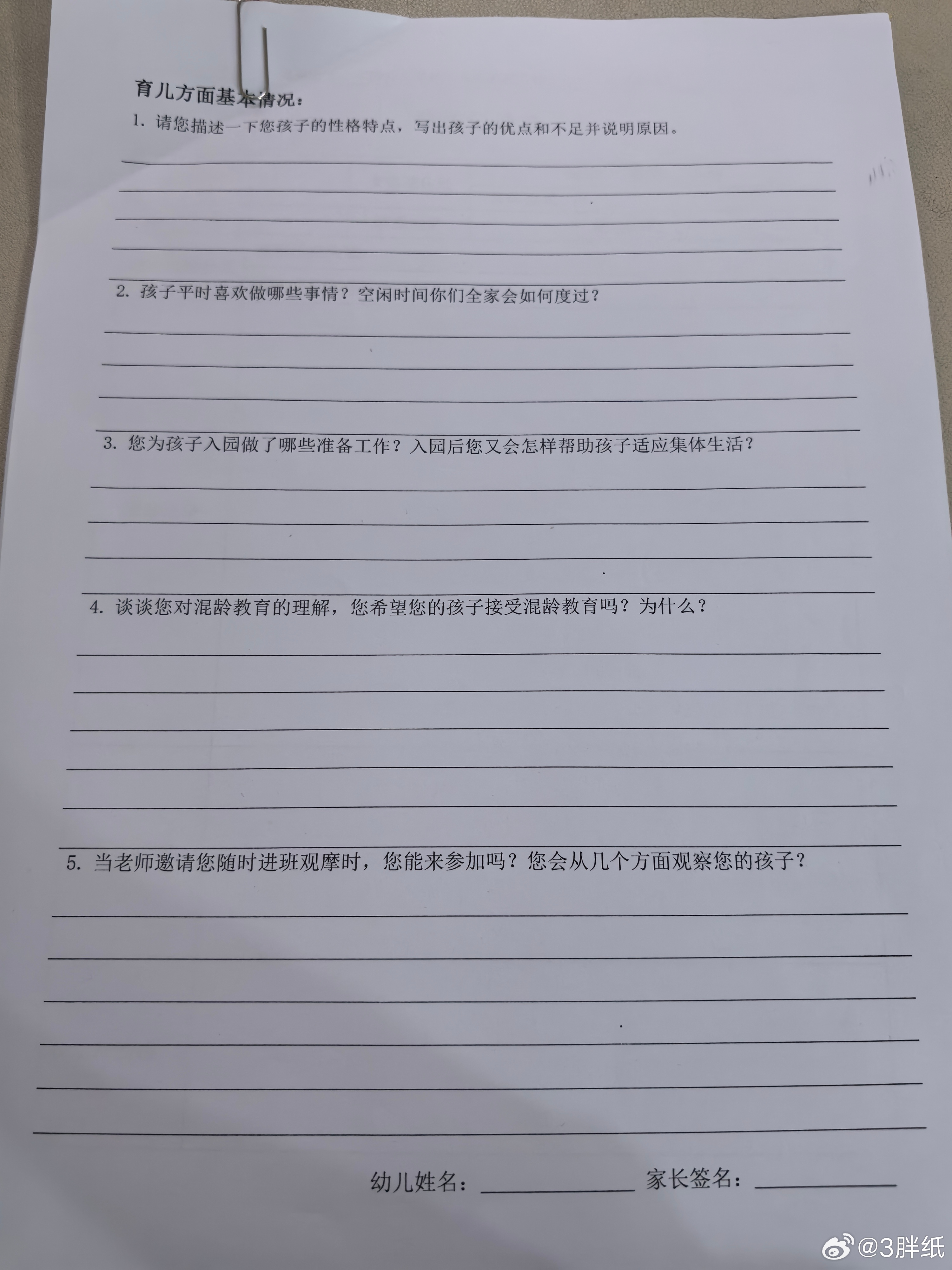 家长怒斥幼儿园调查问题离谱，呼吁真实幼儿教育环境反馈的呼声