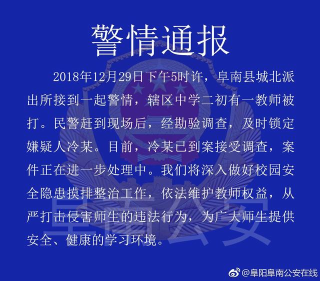 中学通报老师殴打学生事件，回顾旧闻及其影响与启示