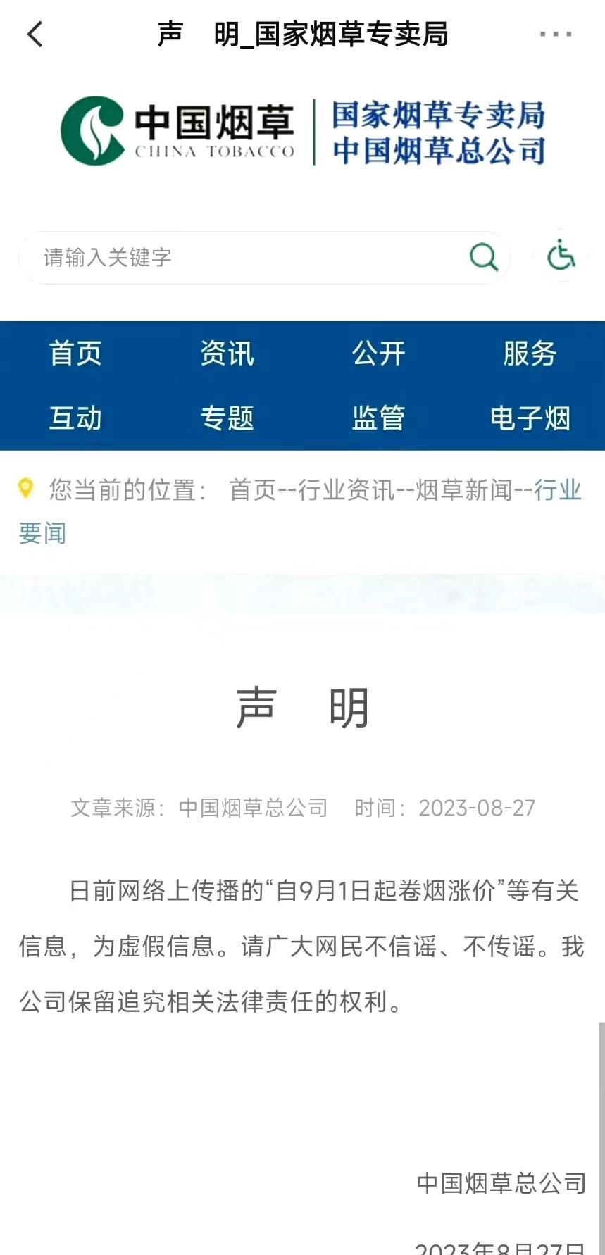 烟草局回应男子假冒身份要求陪睡事件，真相揭示与社会伦理道德反思