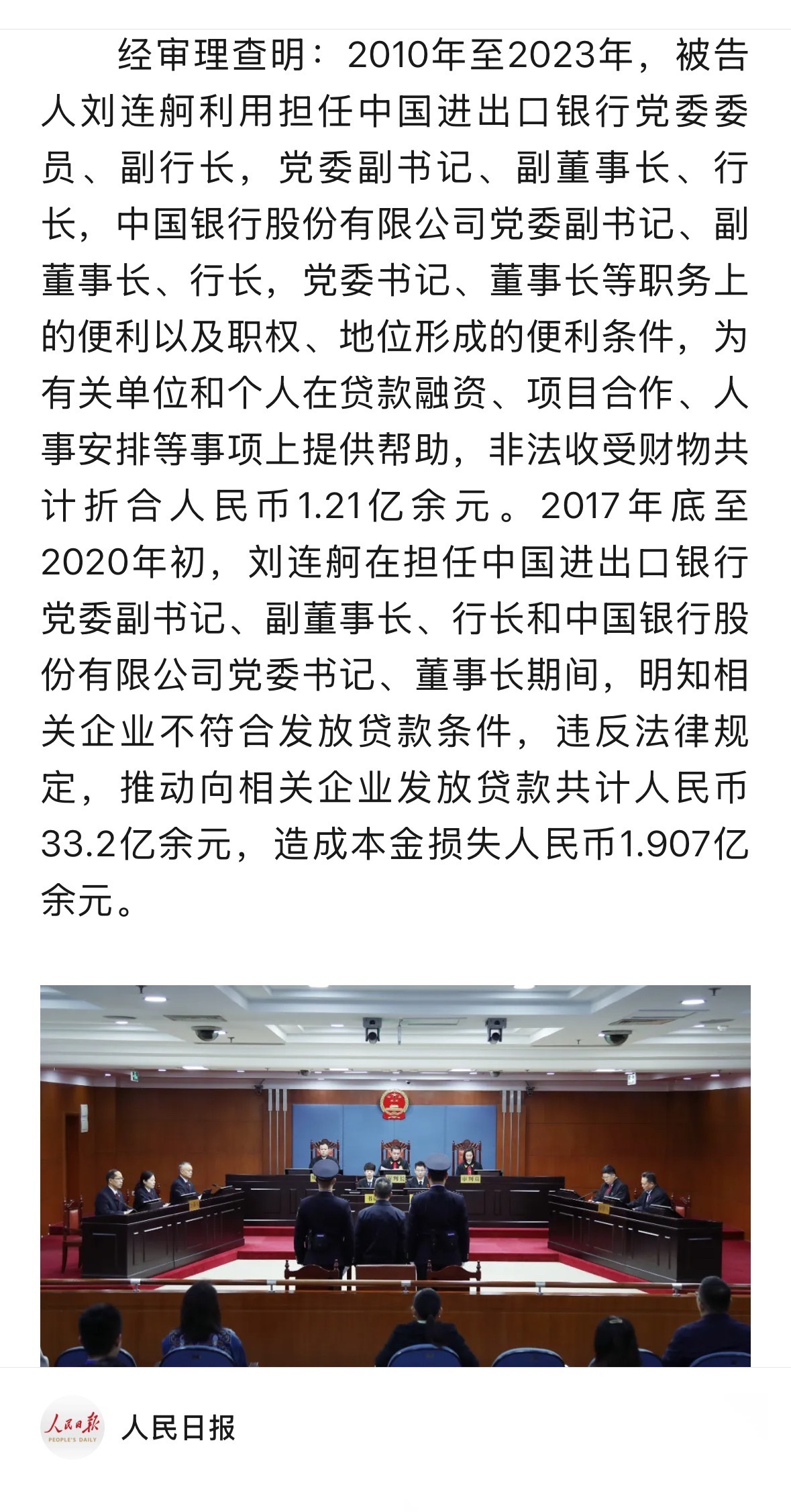 刘连舸受贿案一审宣判，法律公正敲响警钟，警示社会反腐倡廉