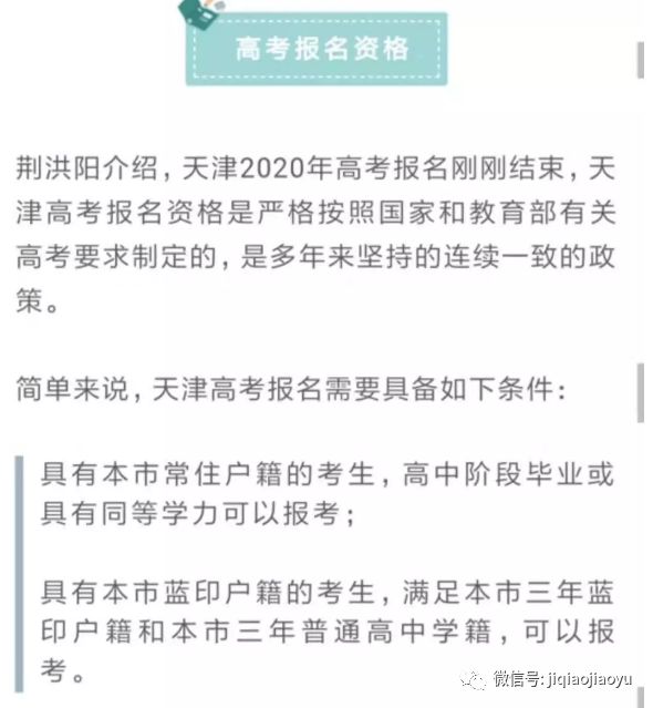 天津严查高考移民，保障教育公平的关键行动