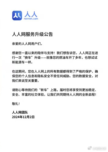 人人网停服回顾与反思，社交时代的变迁与启示