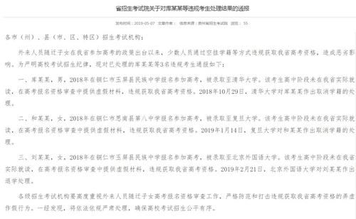 清华通报三学生违纪事件，深度分析与反思启示