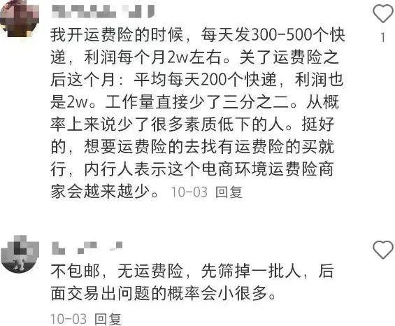 平台对运费险被关闭问题回应，消费者权益保障问题引关注。