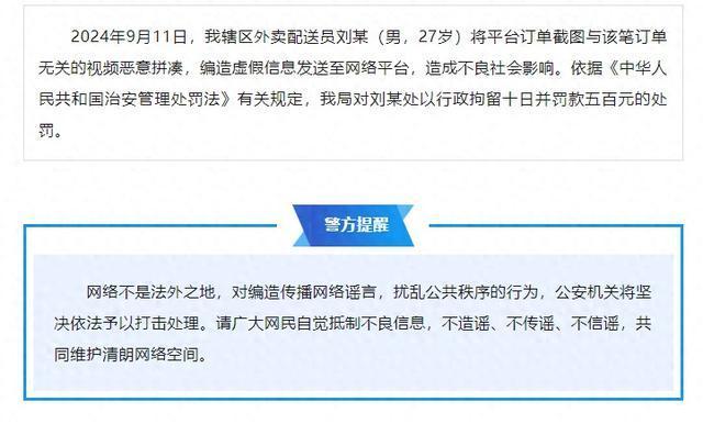 男子假冒骑手骗取流量遭处罚，事件警示与反思