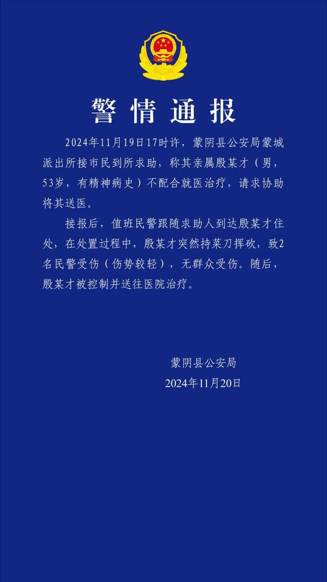 警方通报，两名民警遭遇暴力袭击受伤