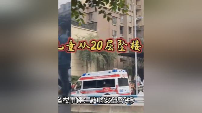 重庆儿童高楼坠亡事件，警醒与反思的必要话题