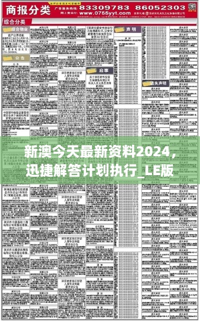 2024新澳精准正版资料,数据分析决策_Q79.335