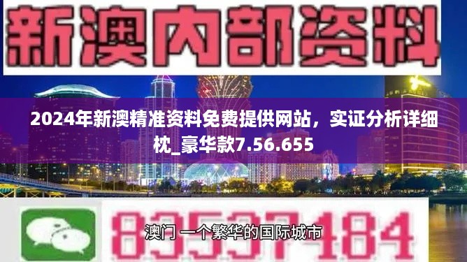 2024新奥资料免费精准天天大全,深层策略设计数据_经典版44.736