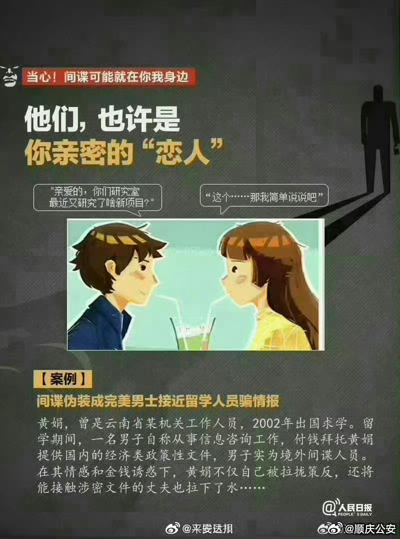 境外间谍机关对未成年人的威胁警示