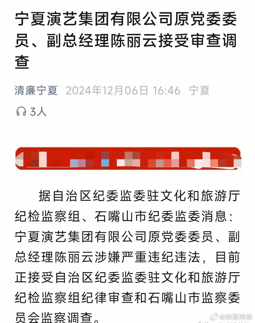 陈丽云事件揭秘，真相与反思