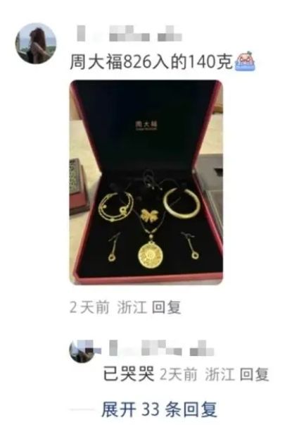 金饰价格暴跌，网友热议心情如泣如诉，每克跌破700元！