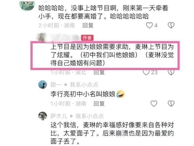 李行亮与麦琳，泪笑交织的情感故事