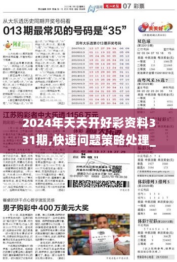 2024年天天开好彩资料,精细化执行计划_开发版35.553