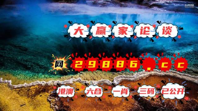 澳门六开彩打开天天彩,前沿评估解析_定制版49.876