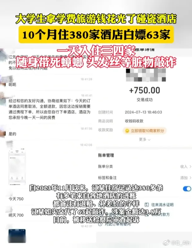 大学生消费观念失控，学费耗尽白嫖酒店，引发道德底线反思