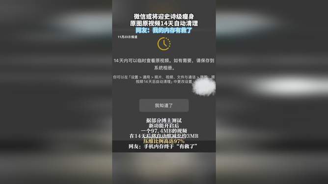 微信实现内存优化，用户告别占用烦恼