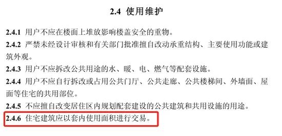 取消公摊重塑透明购房时代，里程碑事件宣布来临