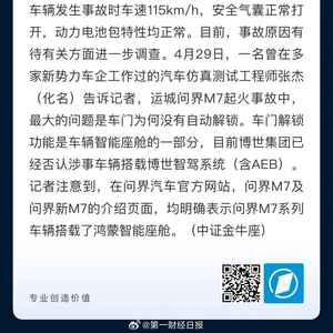 问界M7交通事故鉴定机构处罚事件，启示与反思