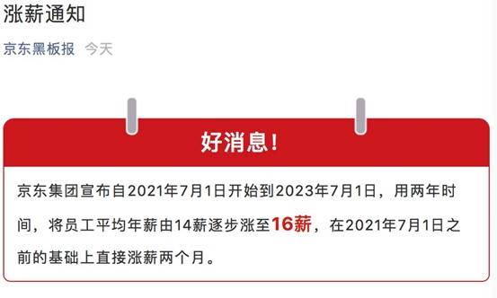 京东揭晓2024年终奖计划，大厂福利比拼，高绩效员工享20薪与字节年终奖飙升