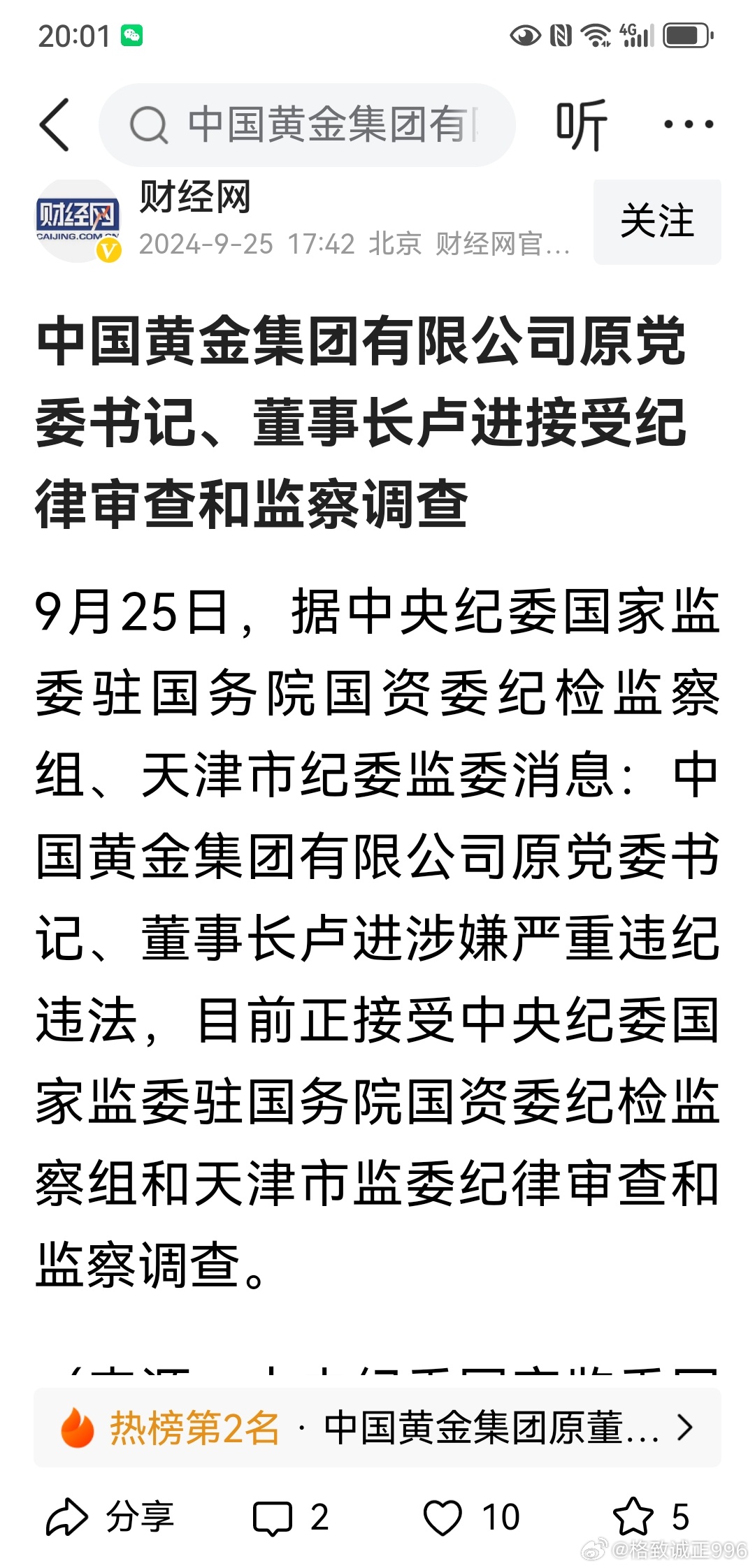 中国黄金原董事长家中黄金事件深度剖析