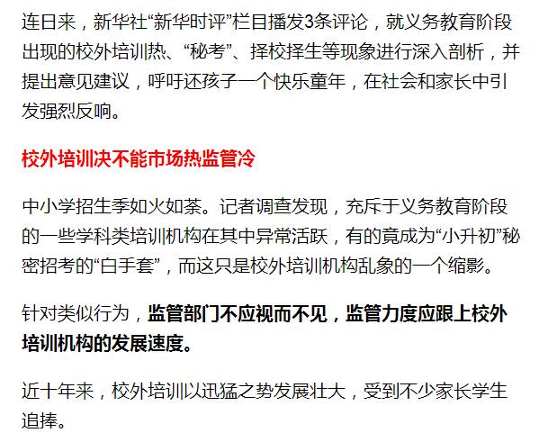 顶尖初中隐秘小升初选拔背后的逻辑探索与人才选拔真相