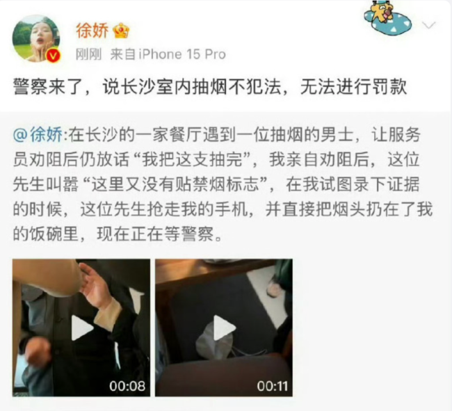 徐娇，替所有受二手烟之苦的人发声