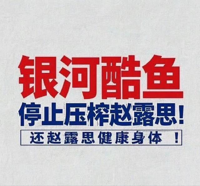 赵露思病情严重引发关注，狗仔爆料成焦点