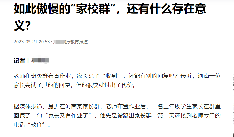 家长因质疑作业布置时间晚被移出群聊，群体管理与沟通失效的反思