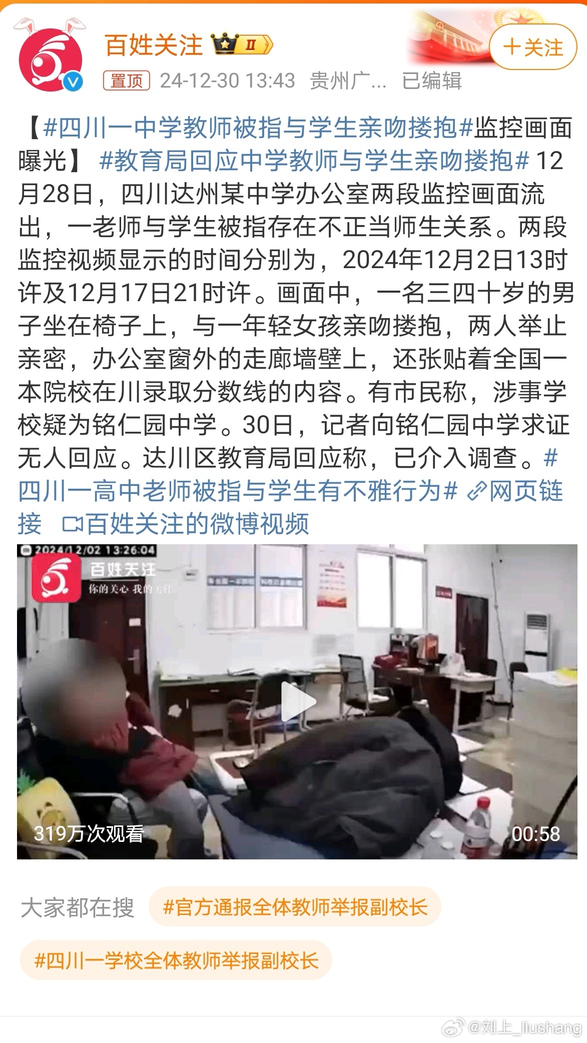 教育局回应中学师生搂抱事件，深层含义与应对策略探讨