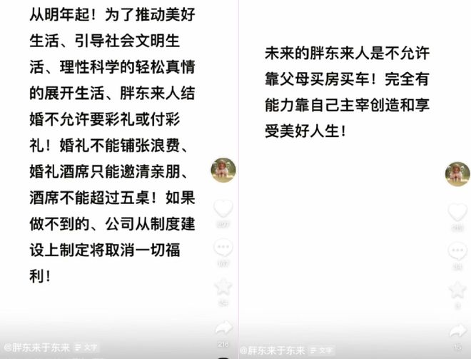 于东来出台员工彩礼标准，重塑企业文化，开启员工福利新篇章