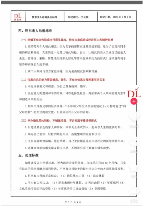 胖东来员工彩礼政策调整，企业责任与个人选择的博弈与权衡