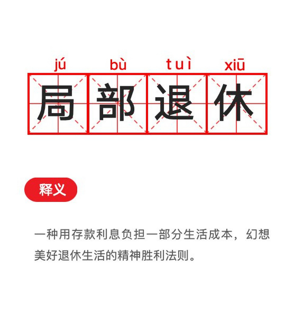 00后热衷局部退休，积极储蓄成新常态