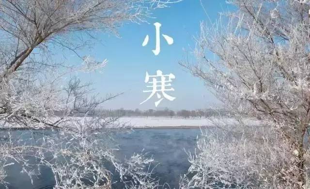 小寒冬韵与养生指南