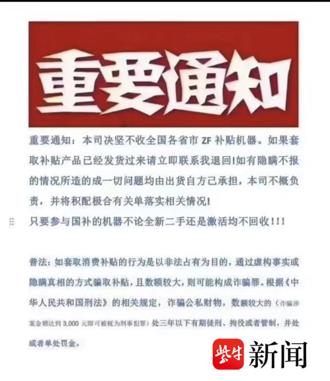 国家发改委实施手机数码产品购新补贴政策，具体方式与个人影响解析