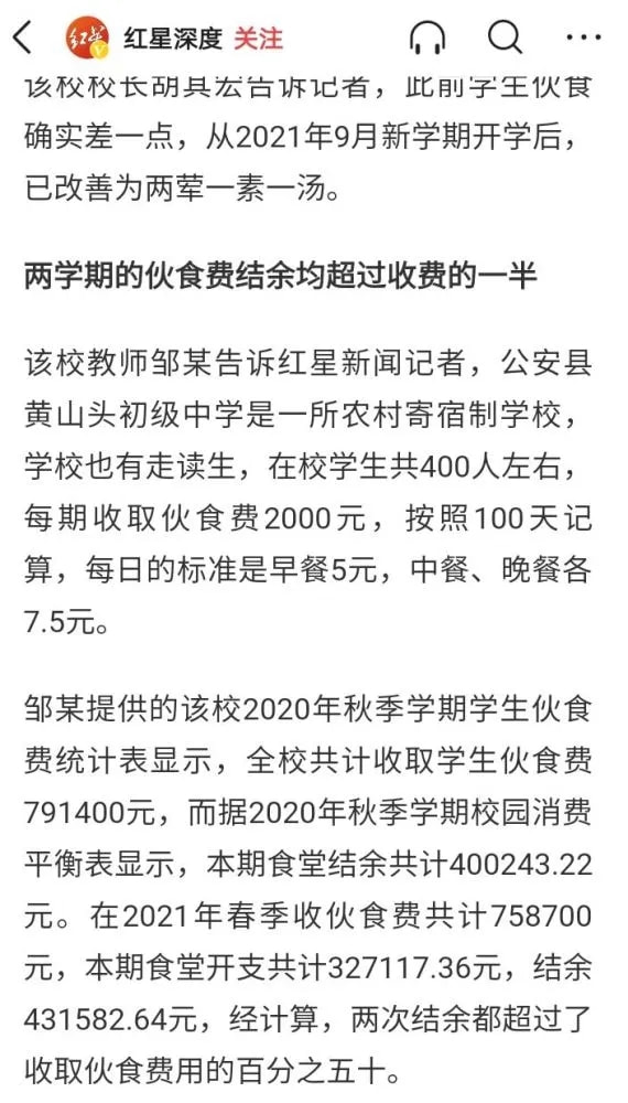 贪念之网，校园餐背后的23万故事揭秘