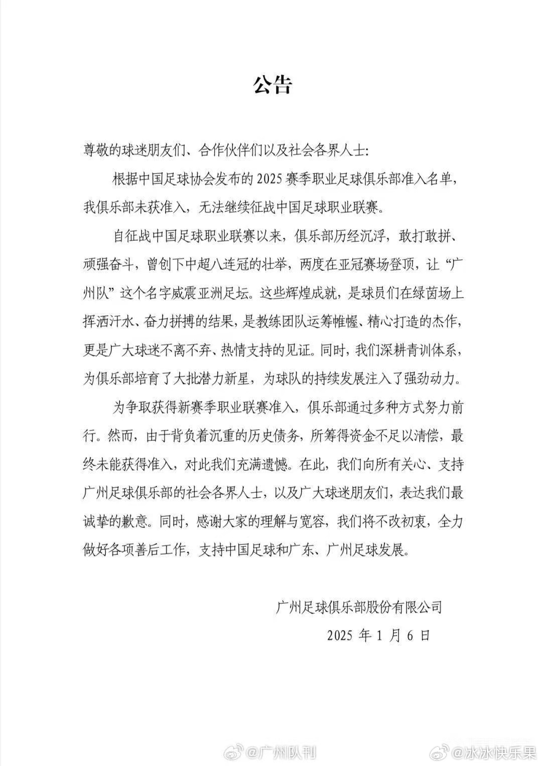 广州队解散引发足球界震动与反思