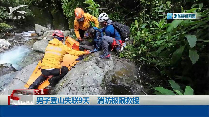 太白山失联男子九天后奇迹生还，面临截肢风险——生命顽强与残酷现实的博弈