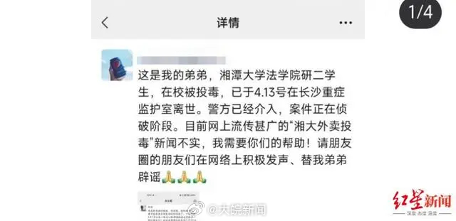 湘潭大学投毒案开庭，探究事件背后的深层次问题