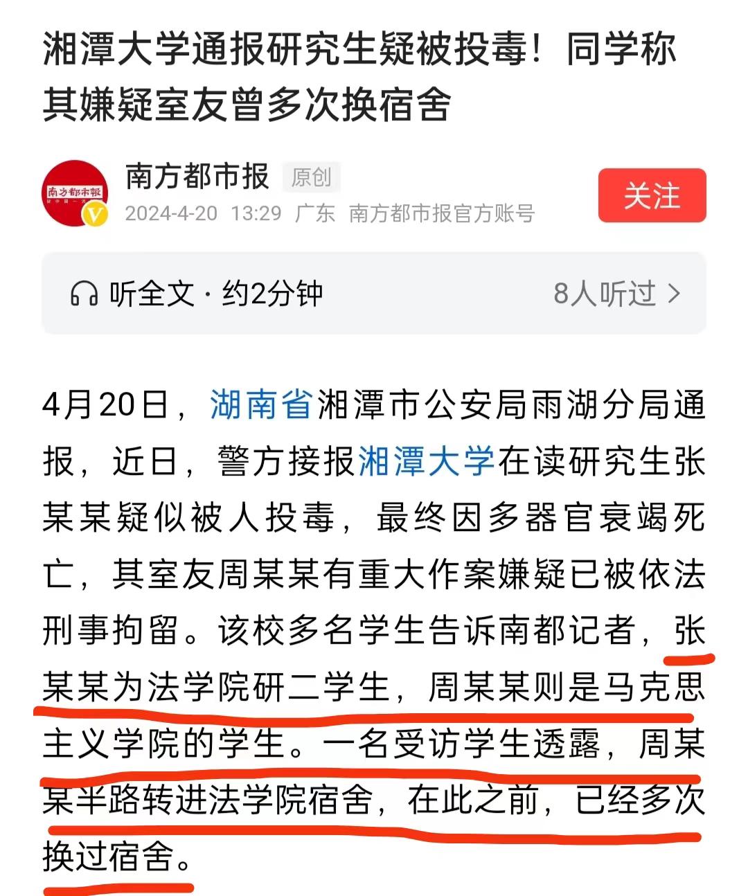 湘潭大学投毒案死者误食麦片引发悲剧，校园安全与预防意识亟待反思