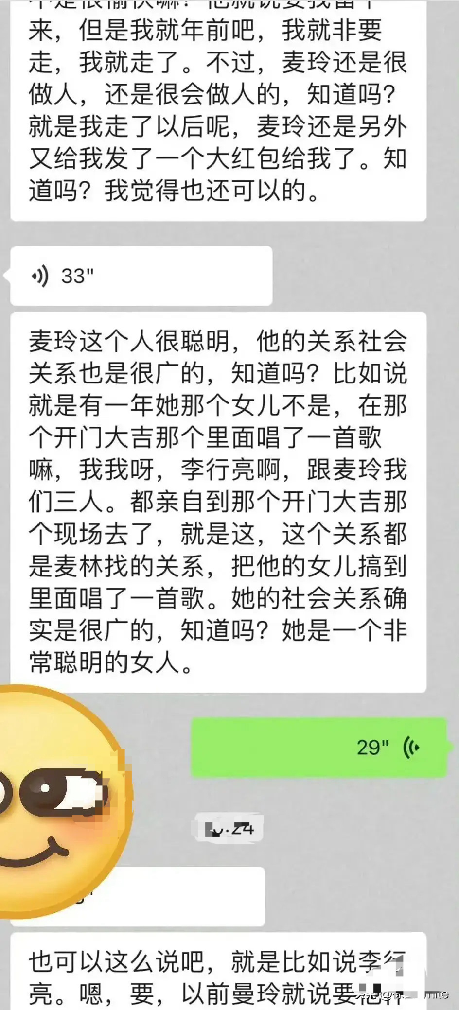 麦琳与挚友间的珍贵聊天记录，友情的瞬间永恒