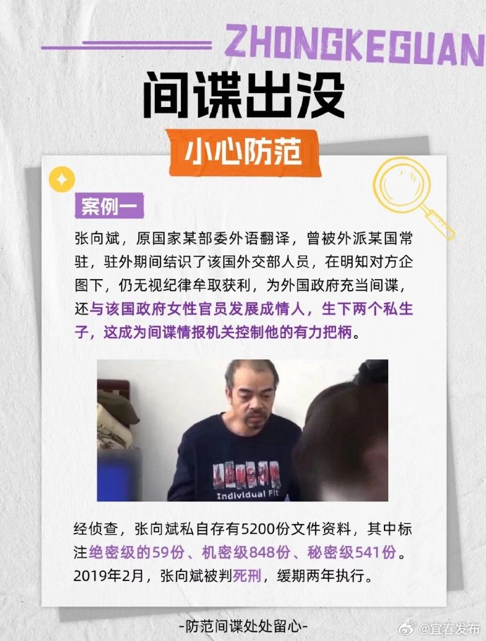 浙江间谍隐秘行动遭监控曝光