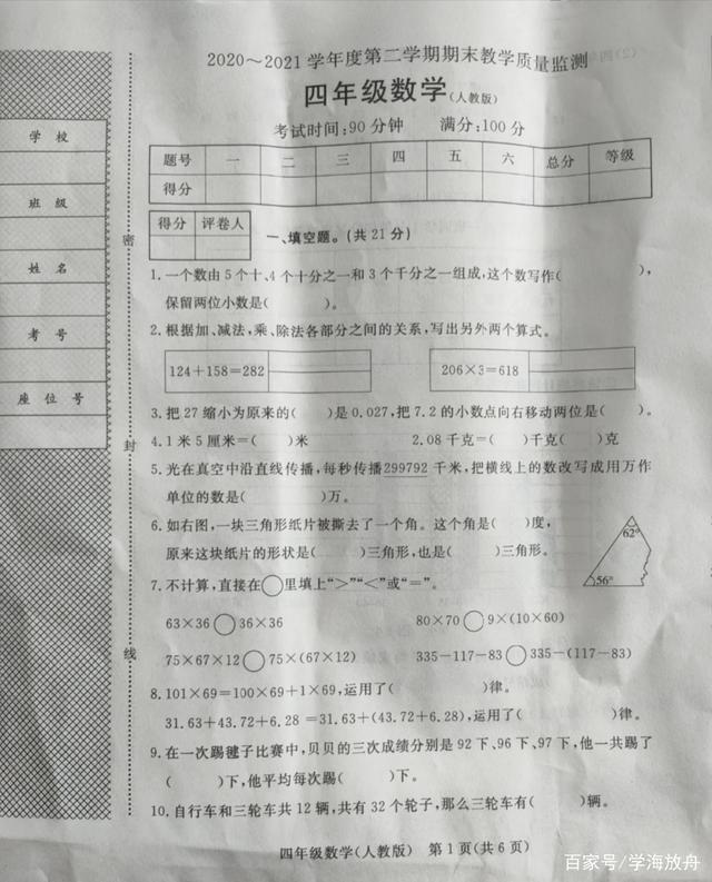 教育局回应四年级数学期末试卷难度争议，问题究竟何在？