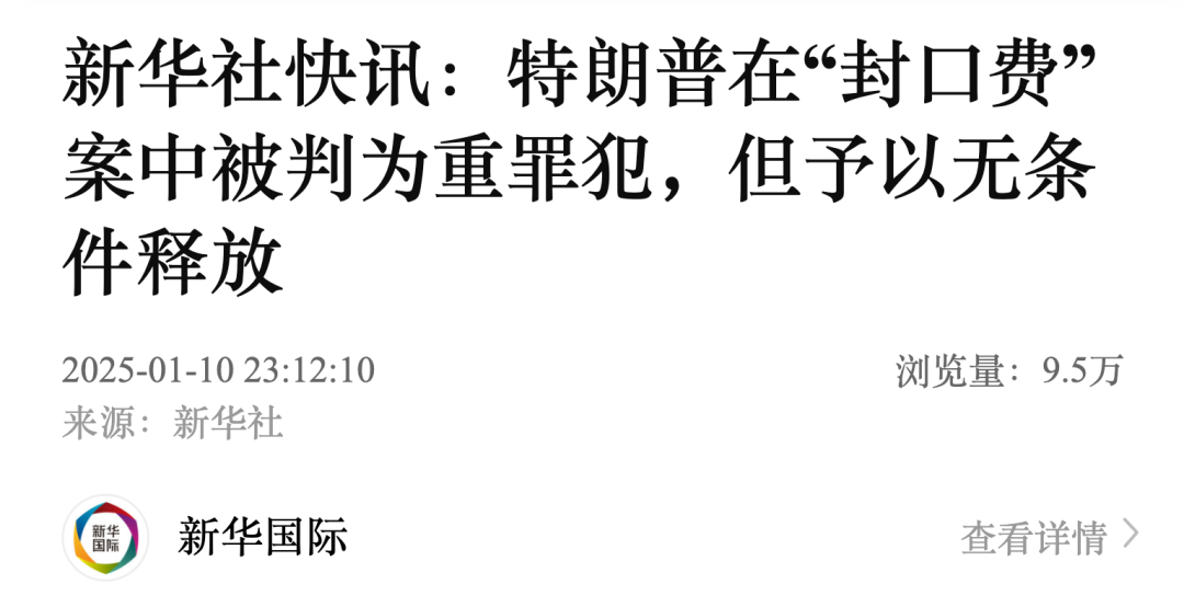 特朗普获无条件释放，探究背后的真相与深层启示