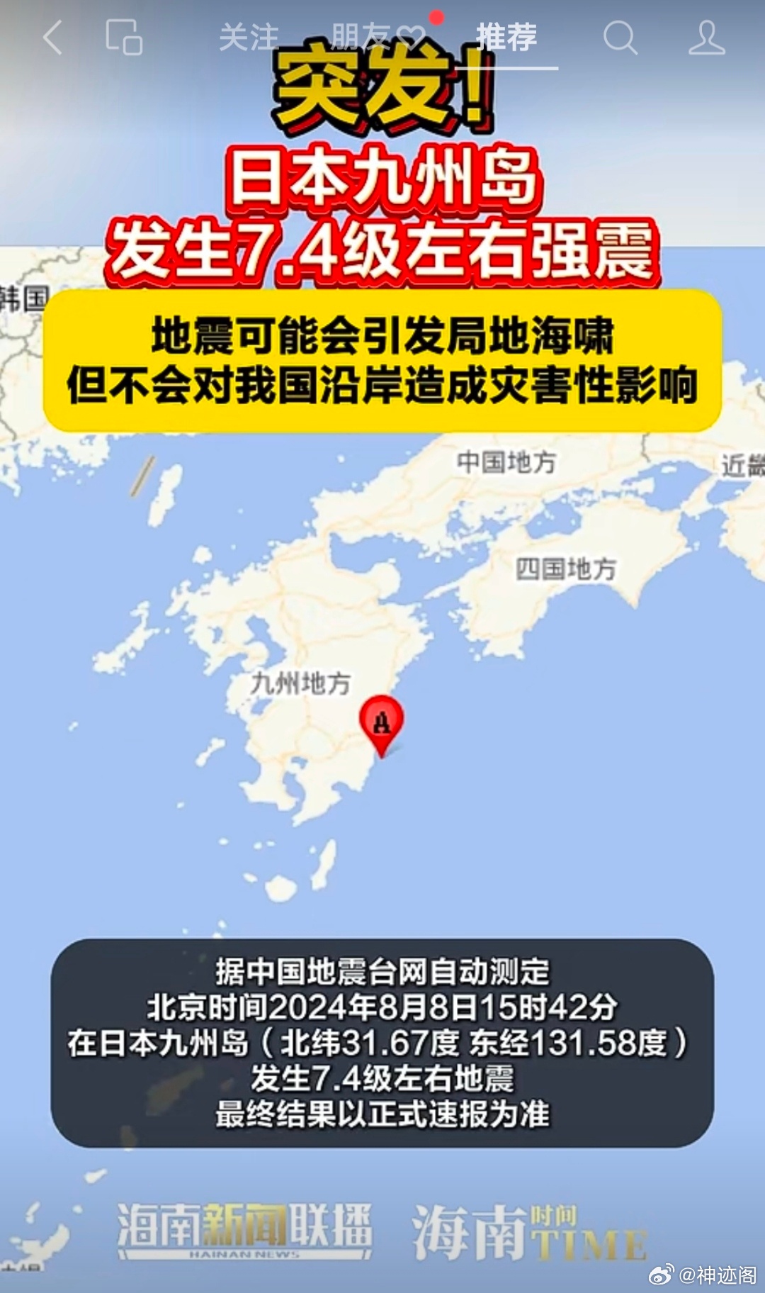 日本九州岛发生地震，影响与挑战升级