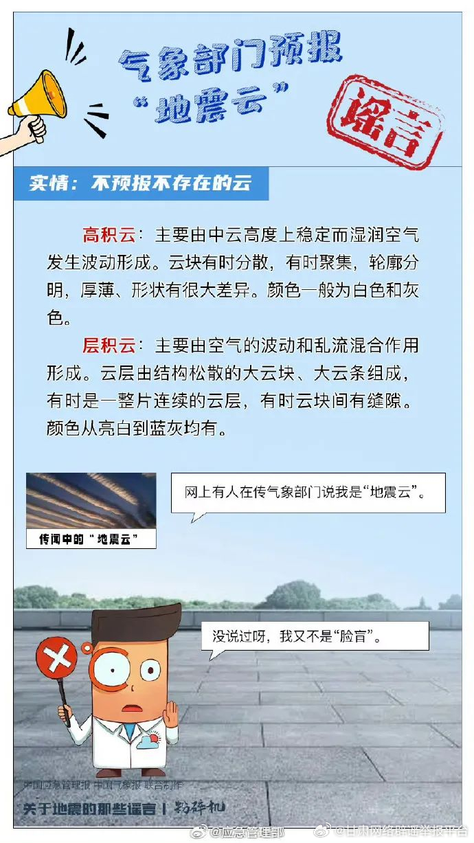 揭秘磁铁预测地震的谣言真相